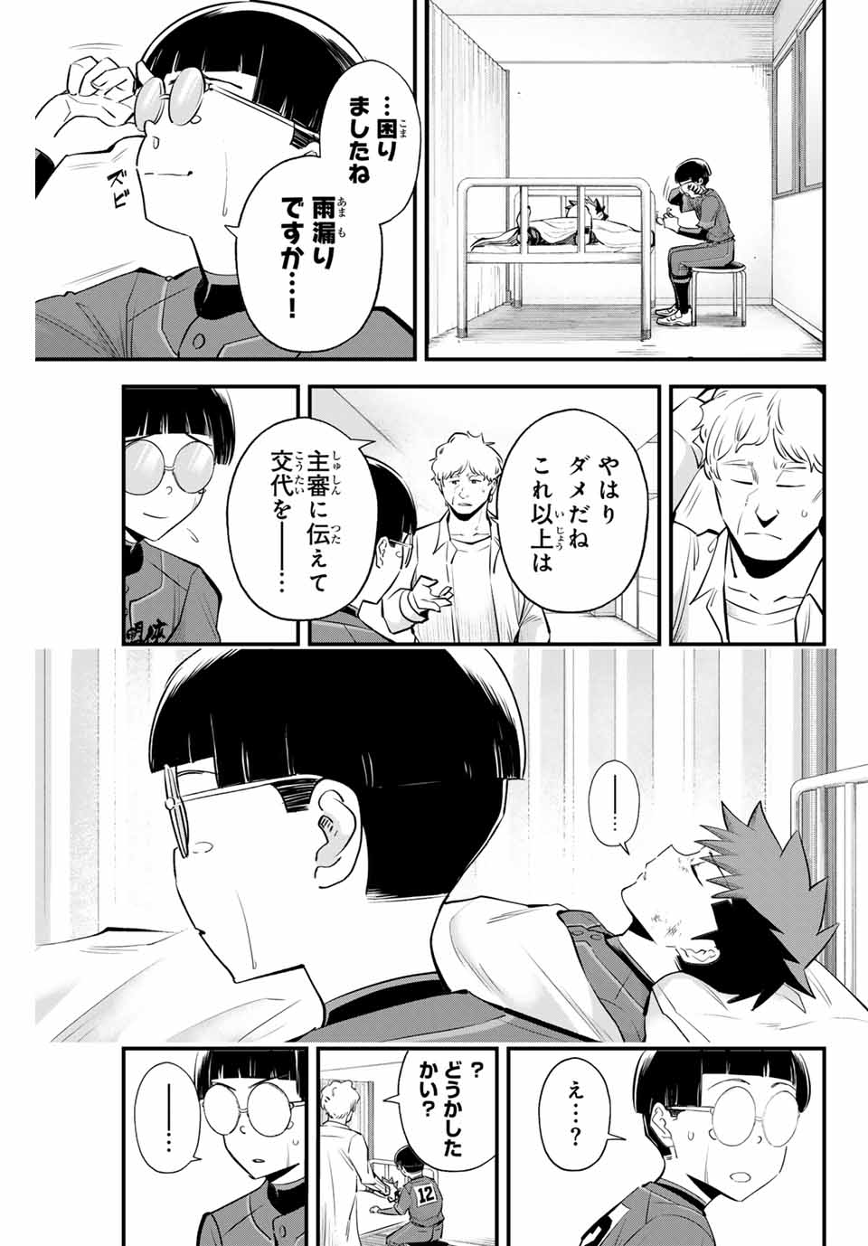 イレギュラーズ 第145話 - Page 15