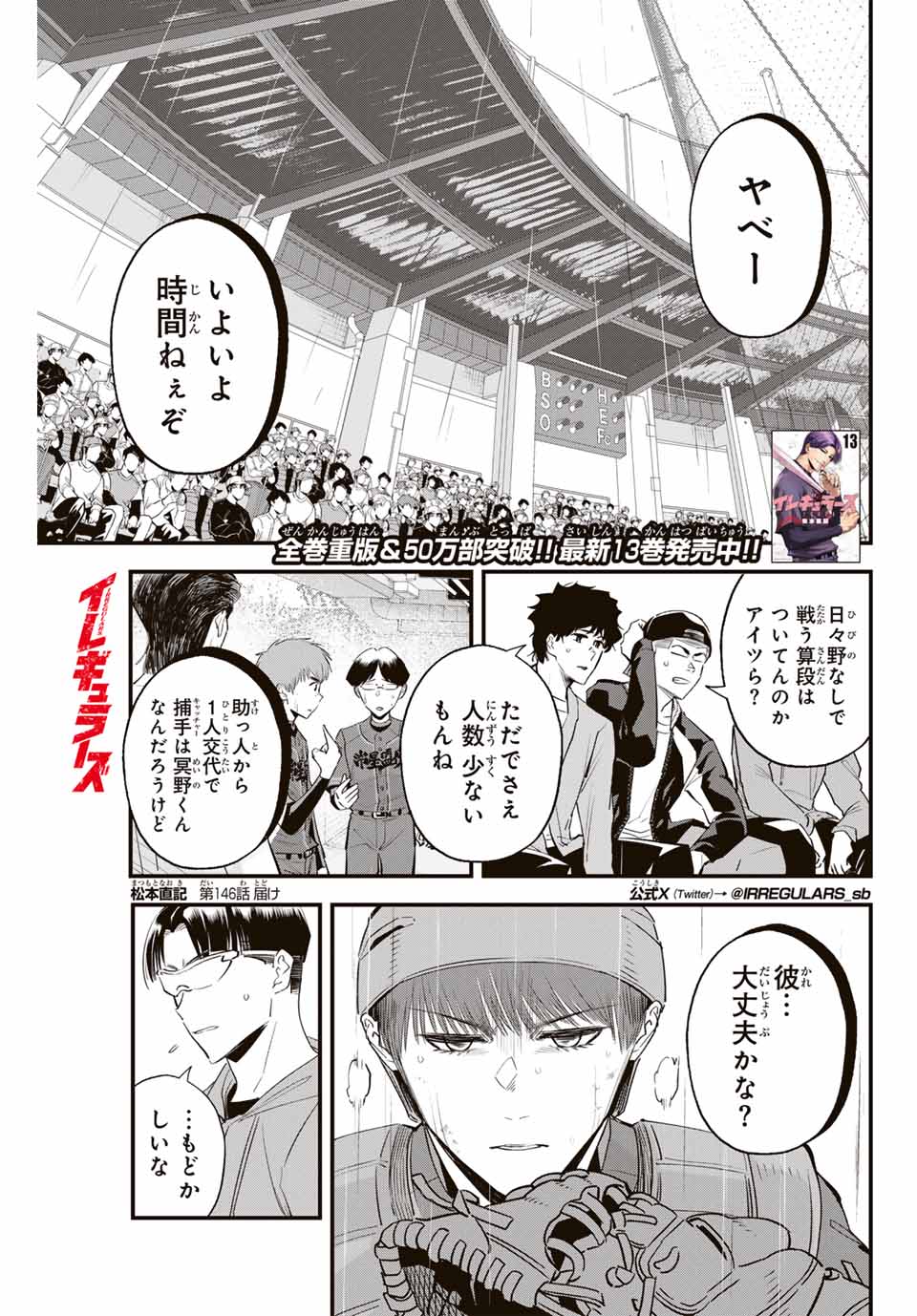 イレギュラーズ 第146話 - Page 1