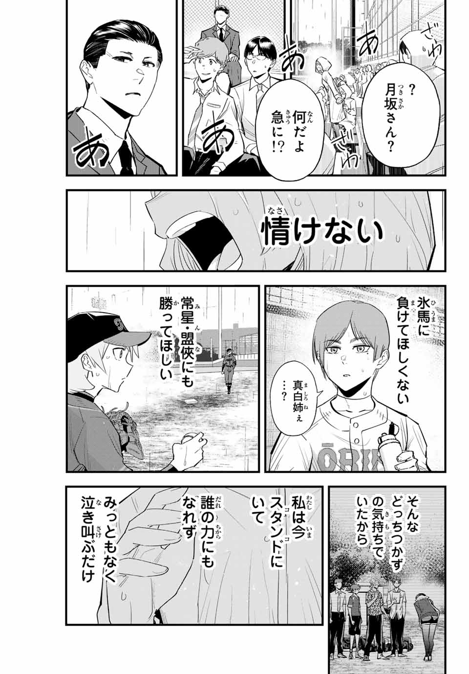 イレギュラーズ 第146話 - Page 3