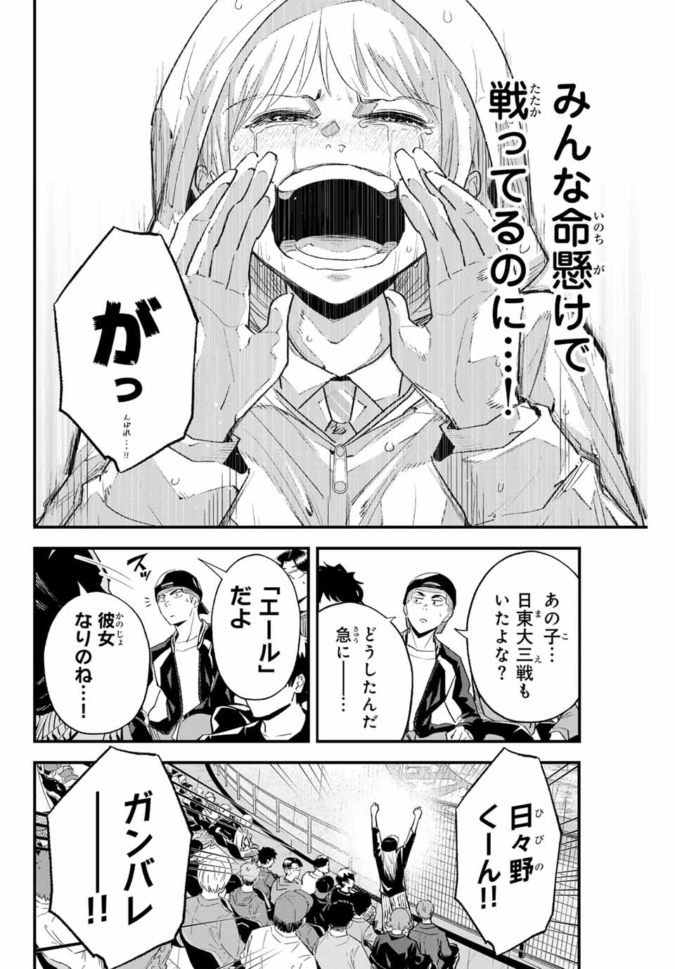 イレギュラーズ 第146話 - Page 4