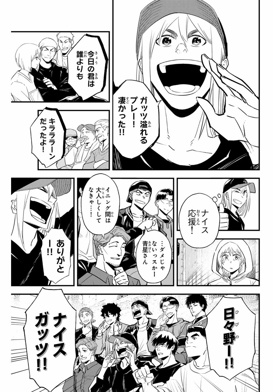 イレギュラーズ 第146話 - Page 5