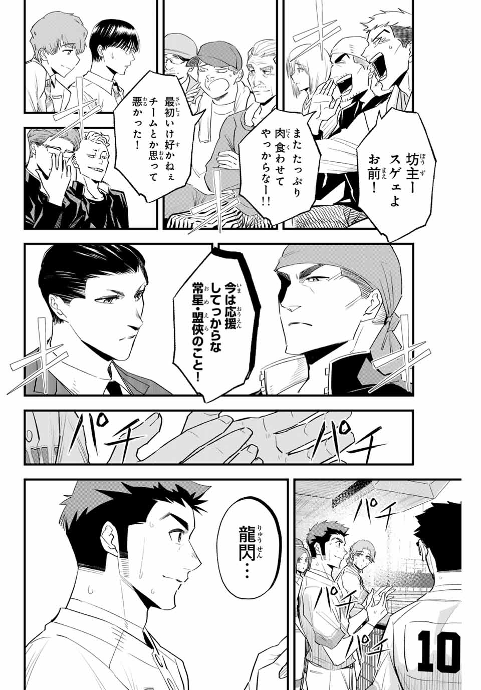 イレギュラーズ 第146話 - Page 6