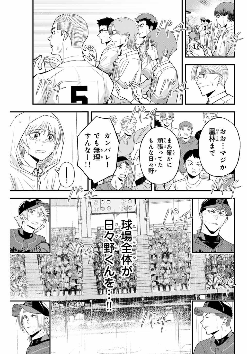 イレギュラーズ 第146話 - Page 7