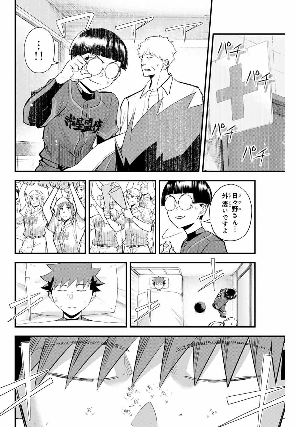 イレギュラーズ 第146話 - Page 8