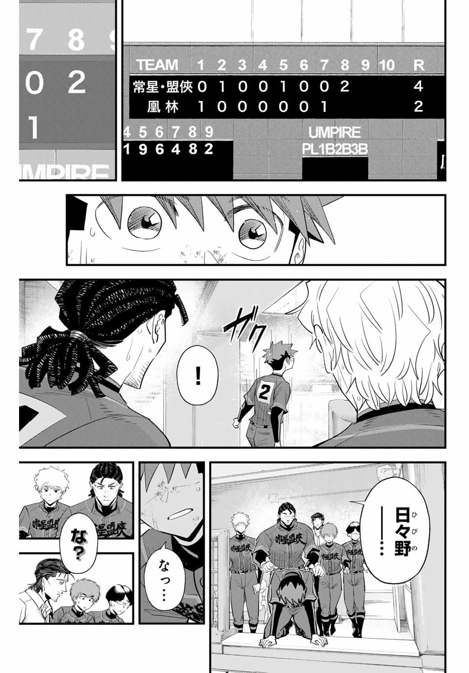 イレギュラーズ 第147話 - Page 3