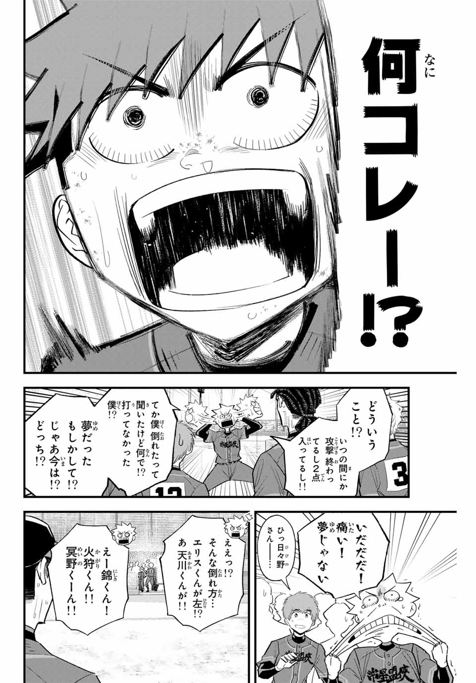 イレギュラーズ 第147話 - Page 4