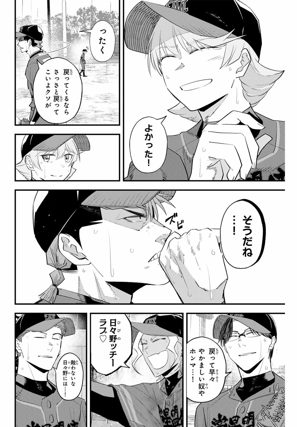 イレギュラーズ 第147話 - Page 6