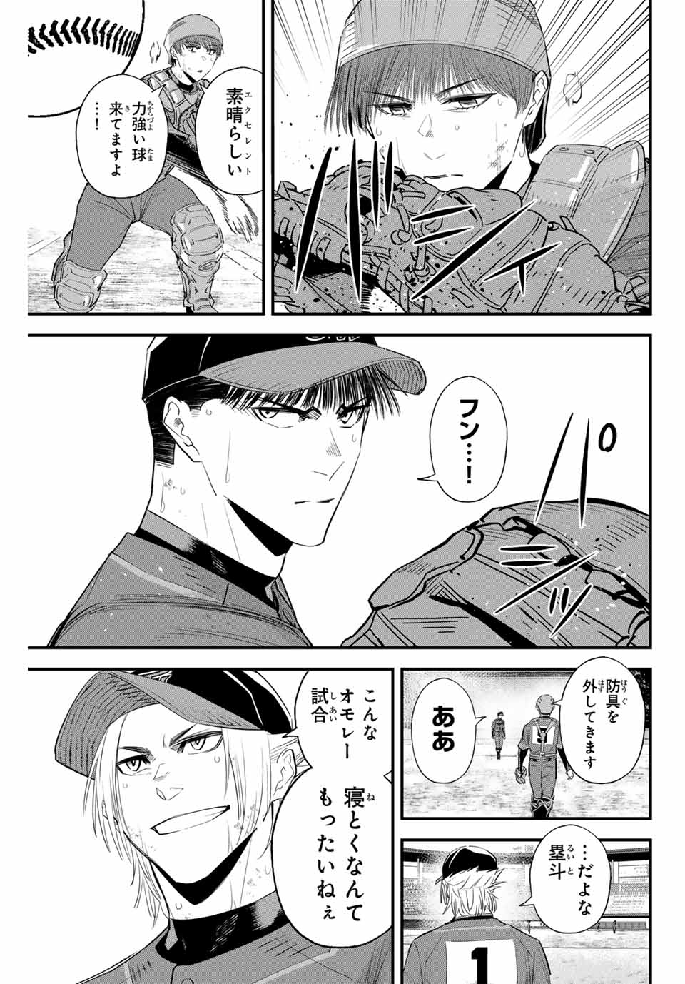 イレギュラーズ 第147話 - Page 7