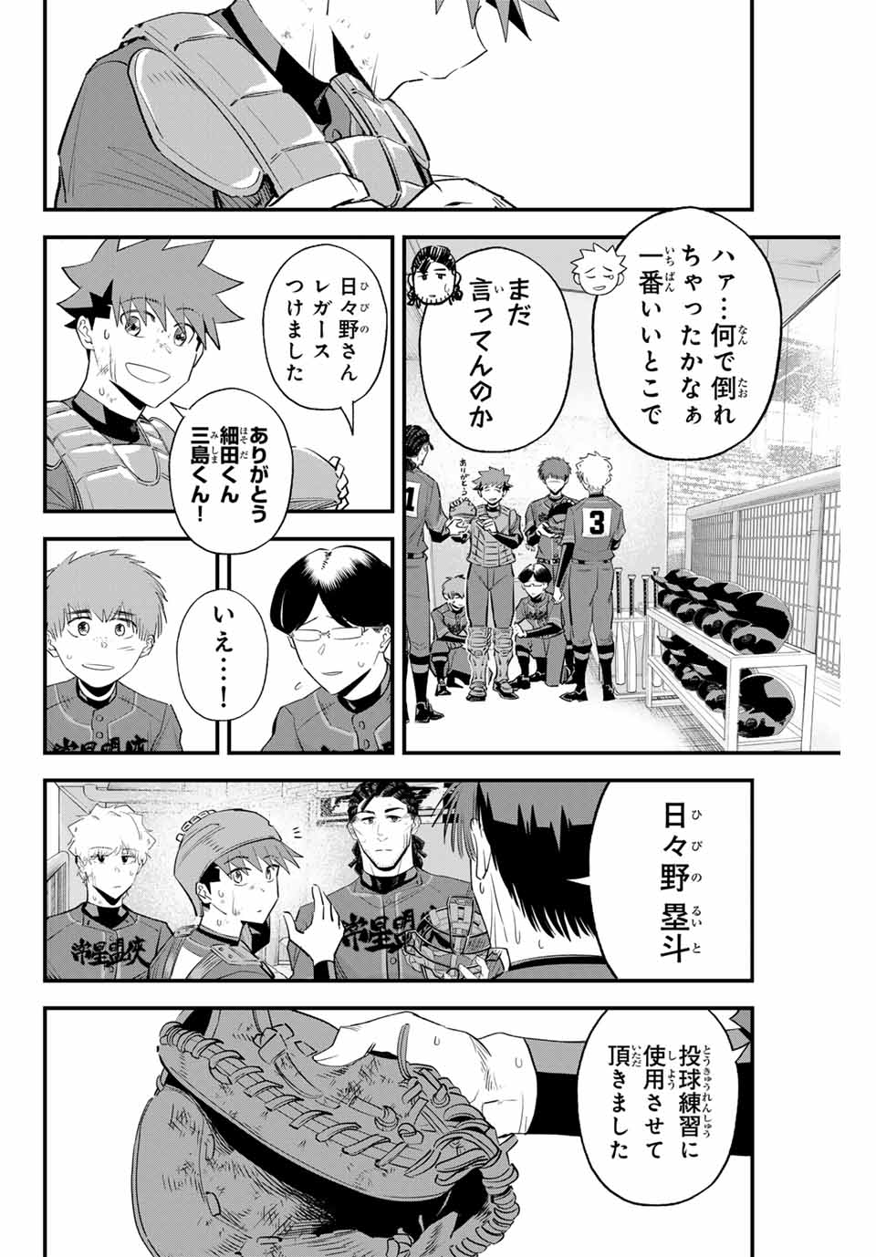 イレギュラーズ 第147話 - Page 8