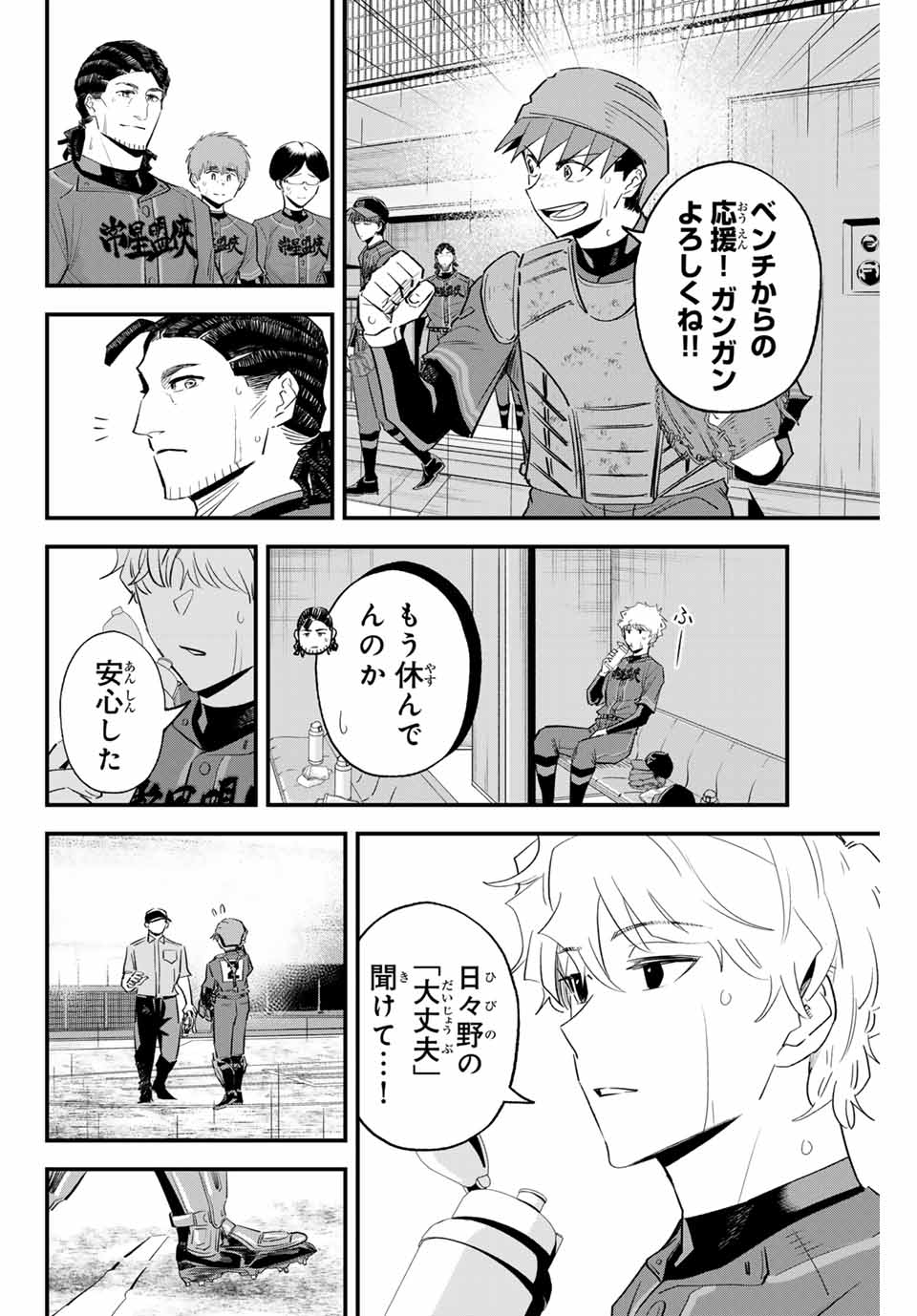 イレギュラーズ 第147話 - Page 12