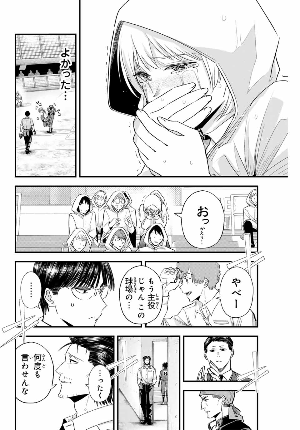 イレギュラーズ 第147話 - Page 14