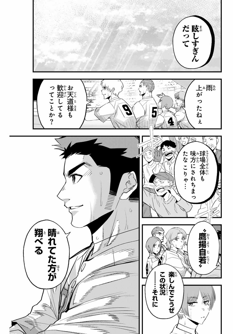 イレギュラーズ 第147話 - Page 15