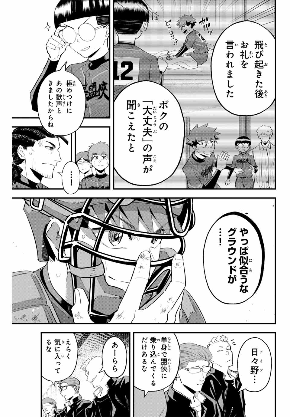 イレギュラーズ 第148話 - Page 3