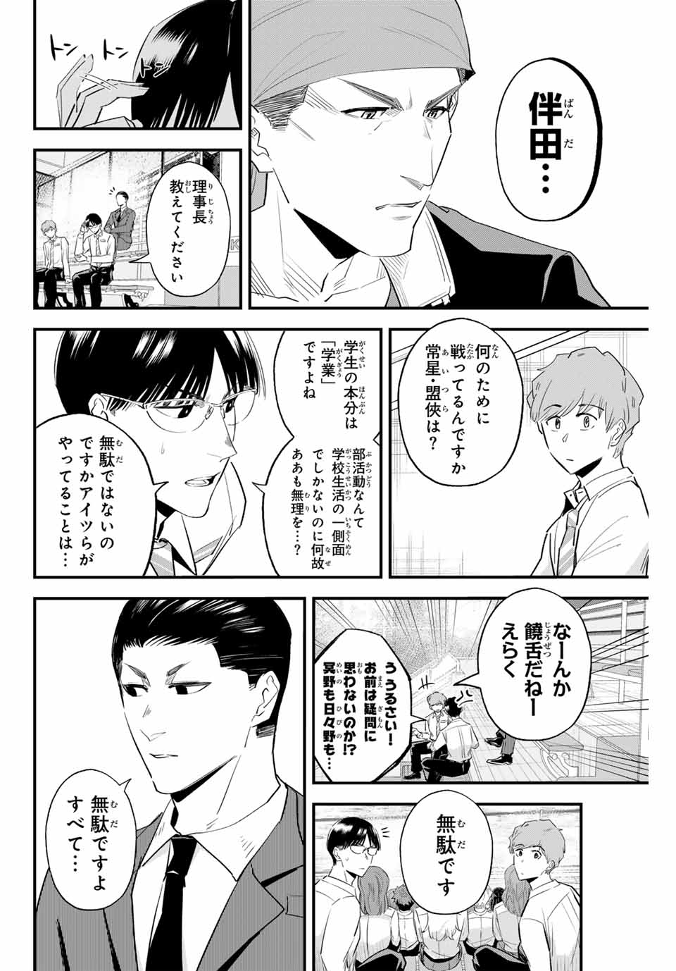 イレギュラーズ 第148話 - Page 4