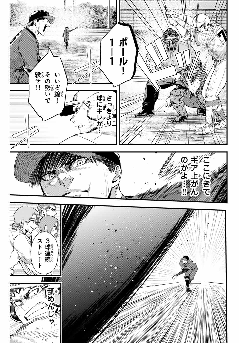 イレギュラーズ 第148話 - Page 7