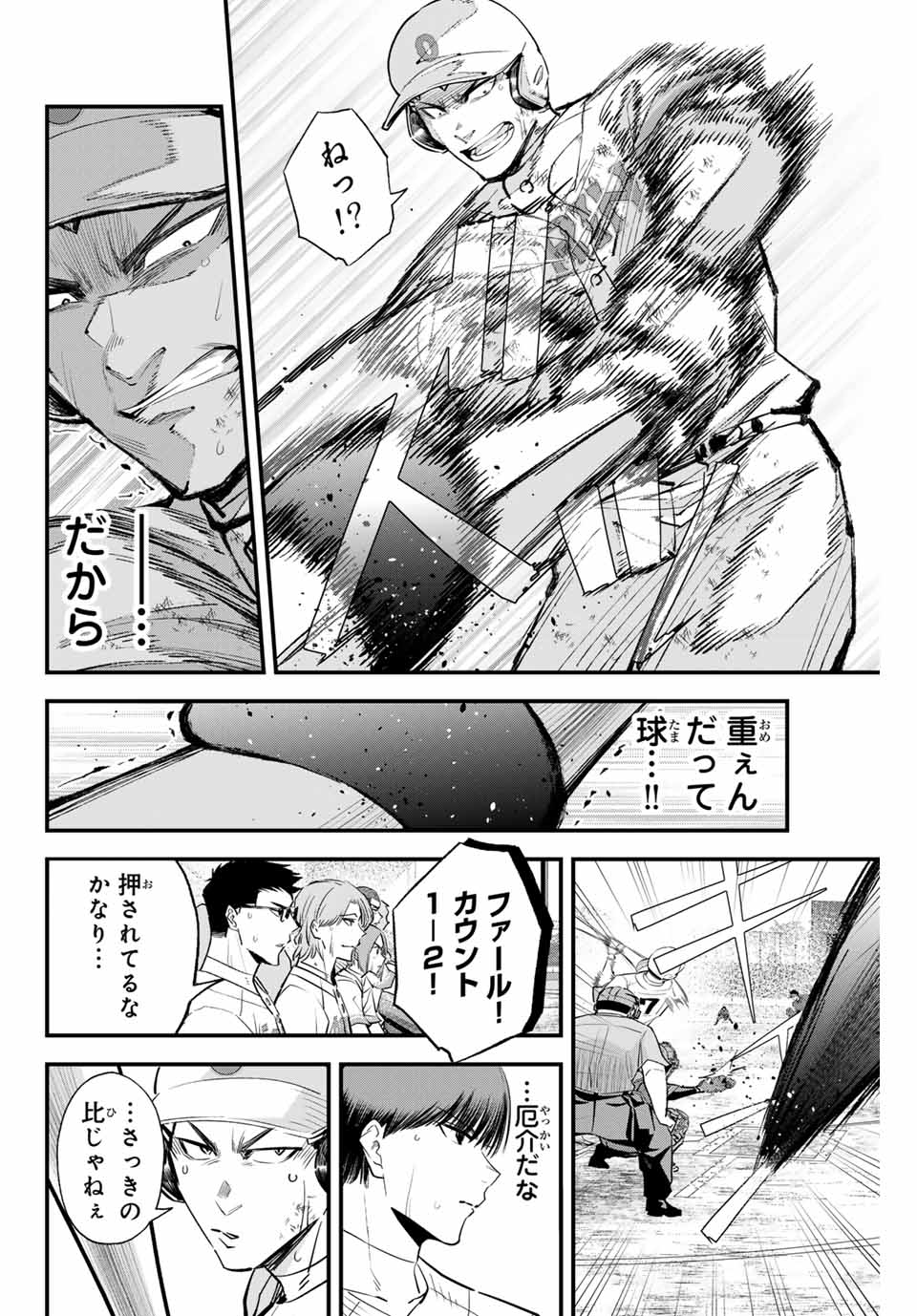 イレギュラーズ 第148話 - Page 8