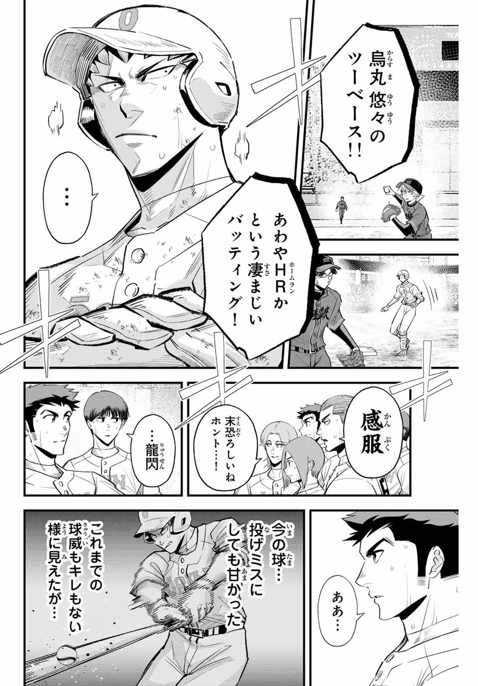 イレギュラーズ 第148話 - Page 14