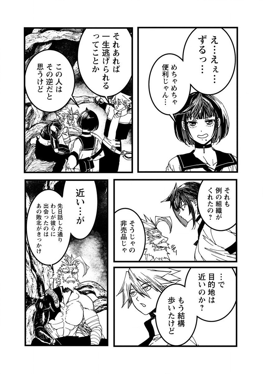 異世界バトルロイヤル 第21.1話 - Page 2