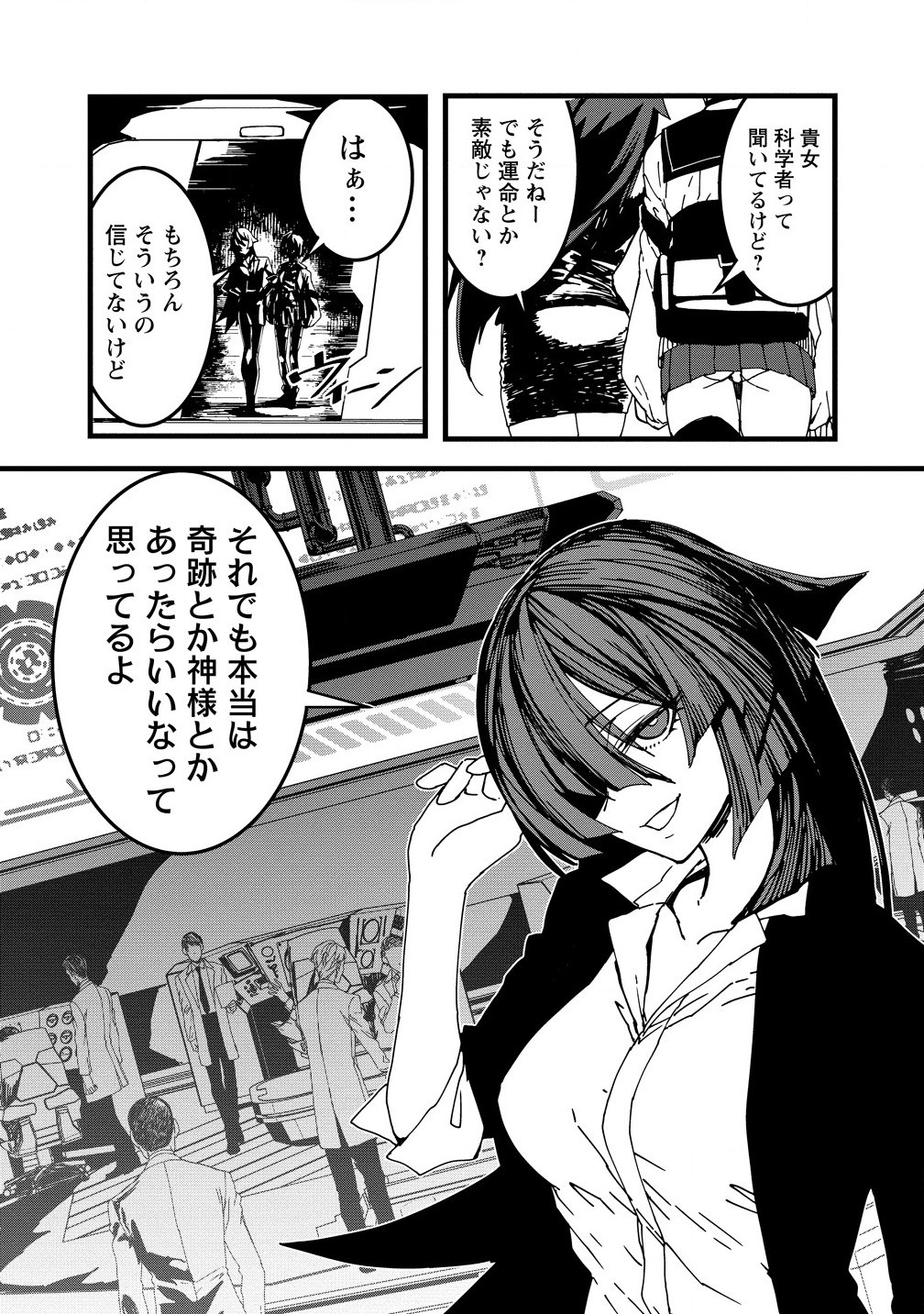 異世界バトルロイヤル 第21.2話 - Page 6