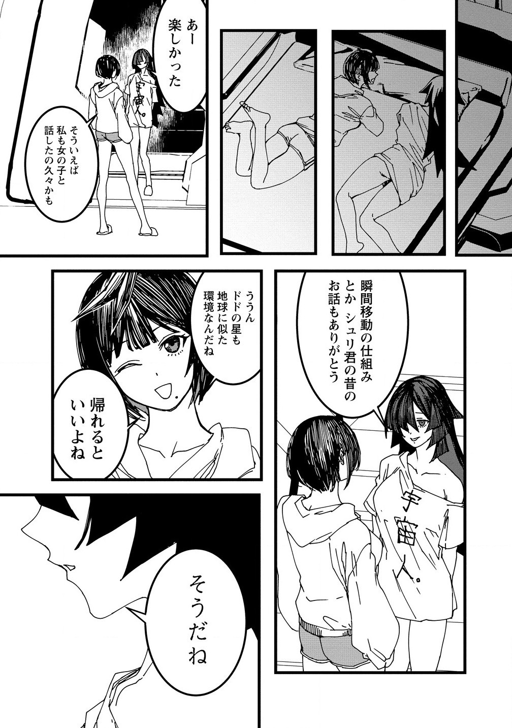 異世界バトルロイヤル 第21.2話 - Page 11