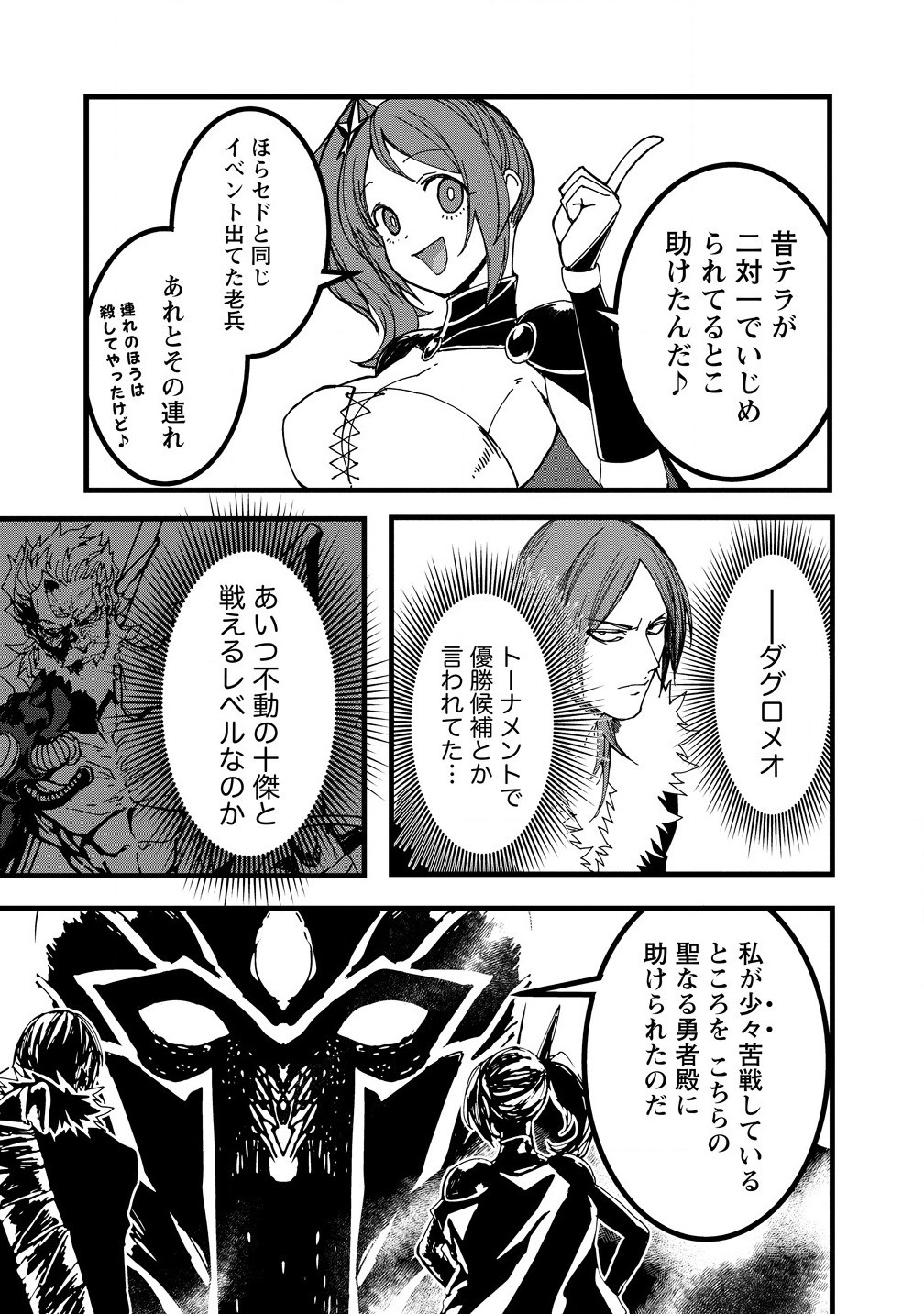 異世界バトルロイヤル 第22.1話 - Page 6