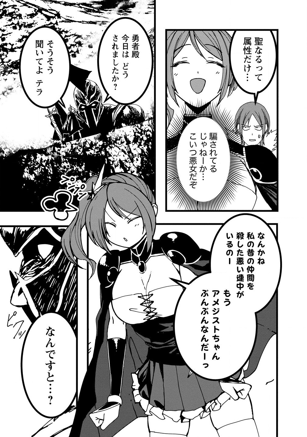 異世界バトルロイヤル 第22.1話 - Page 7