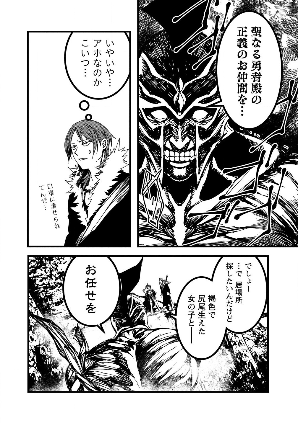 異世界バトルロイヤル 第22.1話 - Page 8