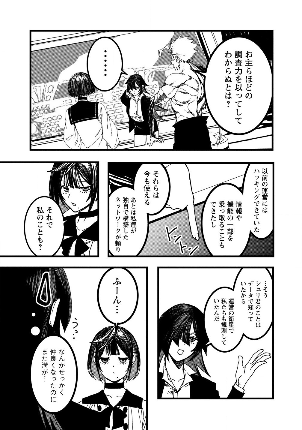 異世界バトルロイヤル 第22.1話 - Page 11