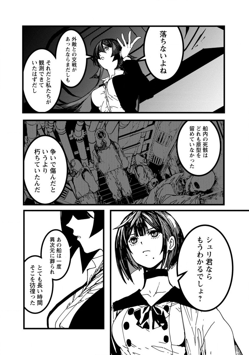 異世界バトルロイヤル 第22.2話 - Page 3