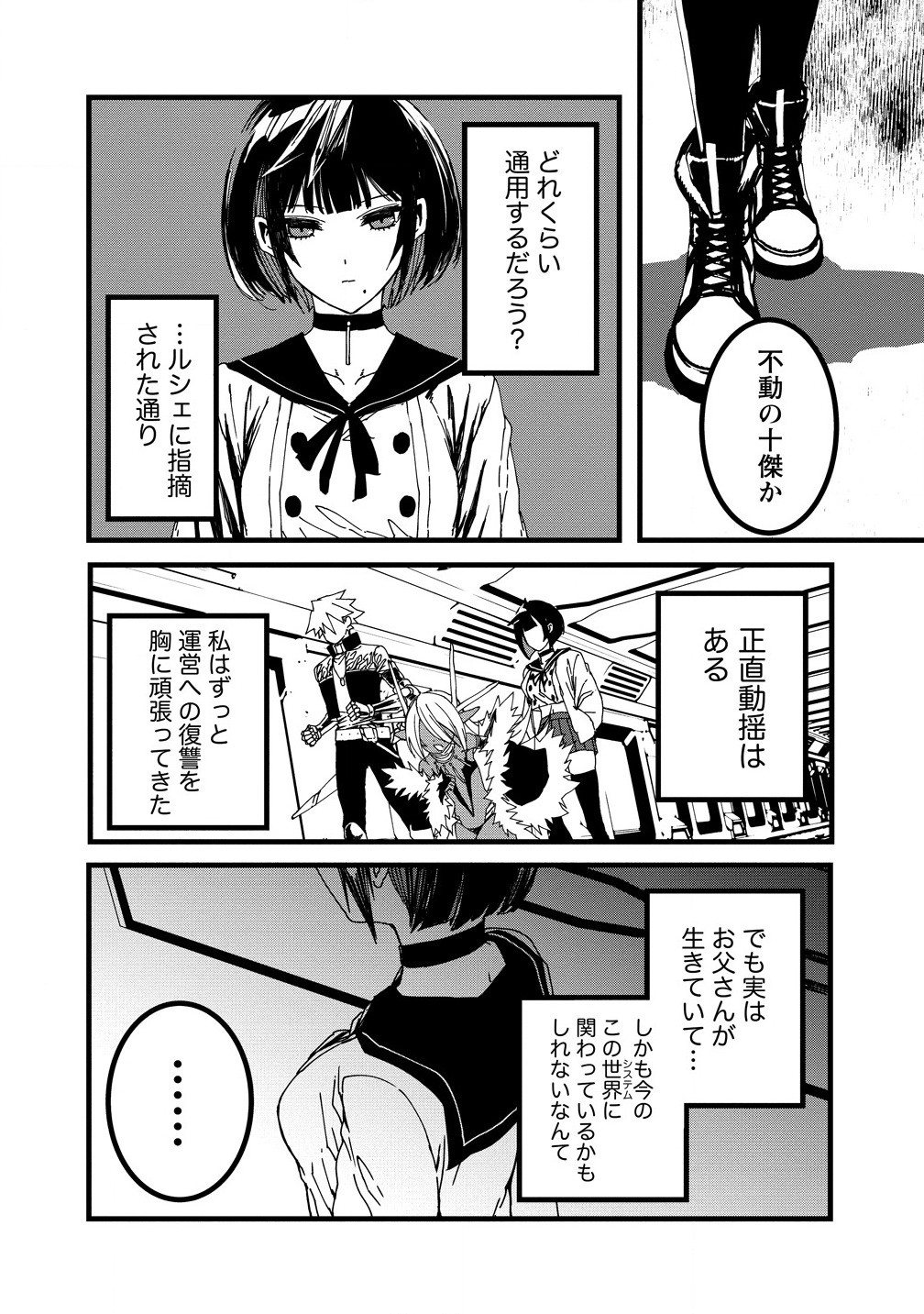 異世界バトルロイヤル 第23.1話 - Page 2