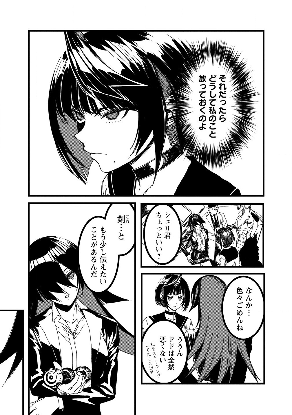 異世界バトルロイヤル 第23.1話 - Page 3