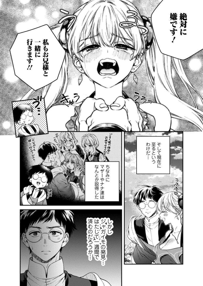 異世界チート開拓記 第28.1話 - Page 4