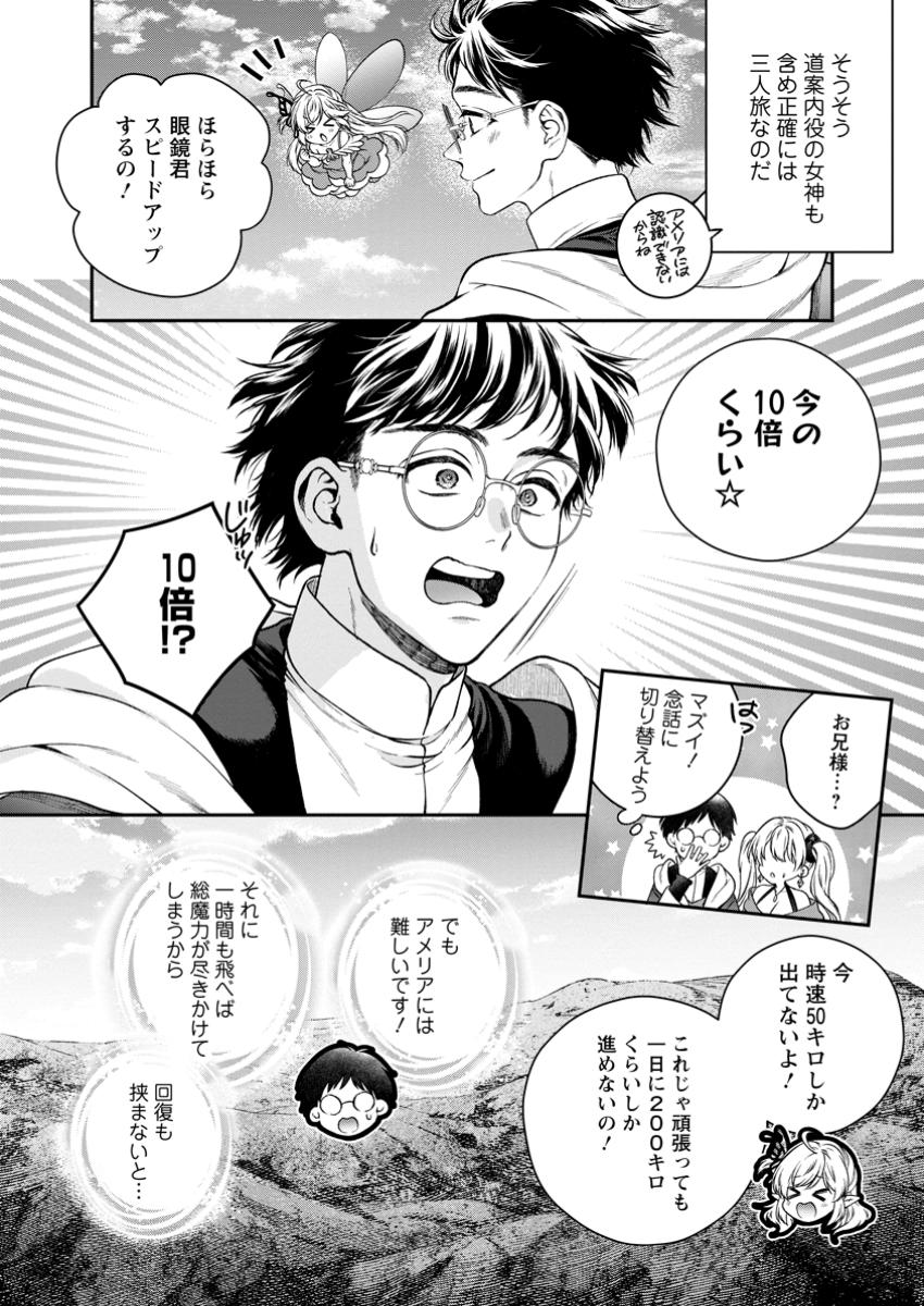 異世界チート開拓記 第28.1話 - Page 6