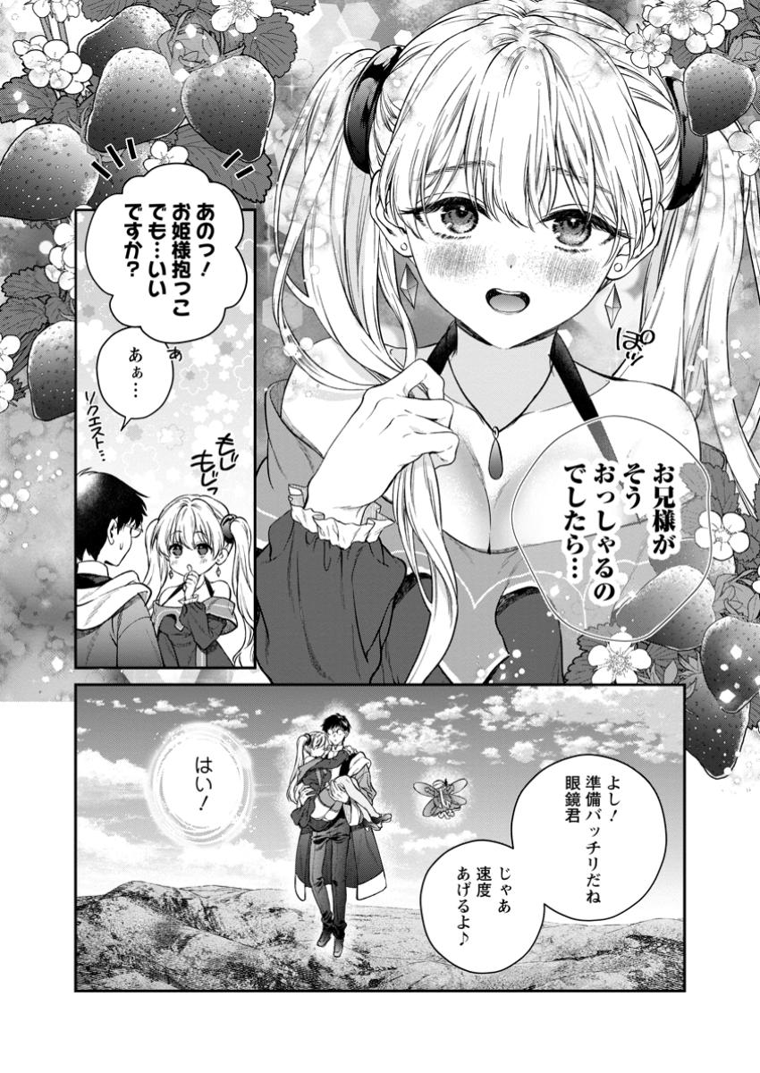 異世界チート開拓記 第28.1話 - Page 8