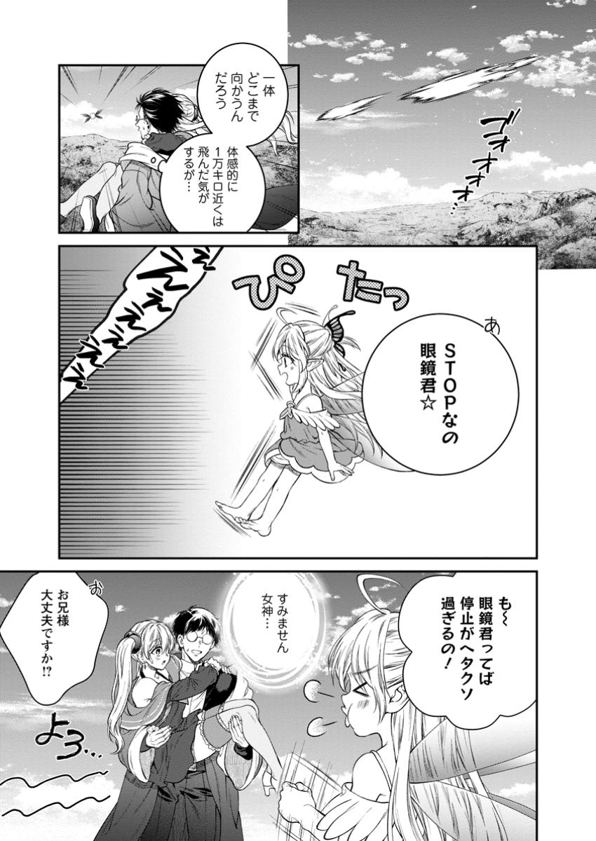 異世界チート開拓記 第28.2話 - Page 1