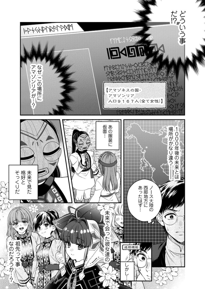 異世界チート開拓記 第28.2話 - Page 3