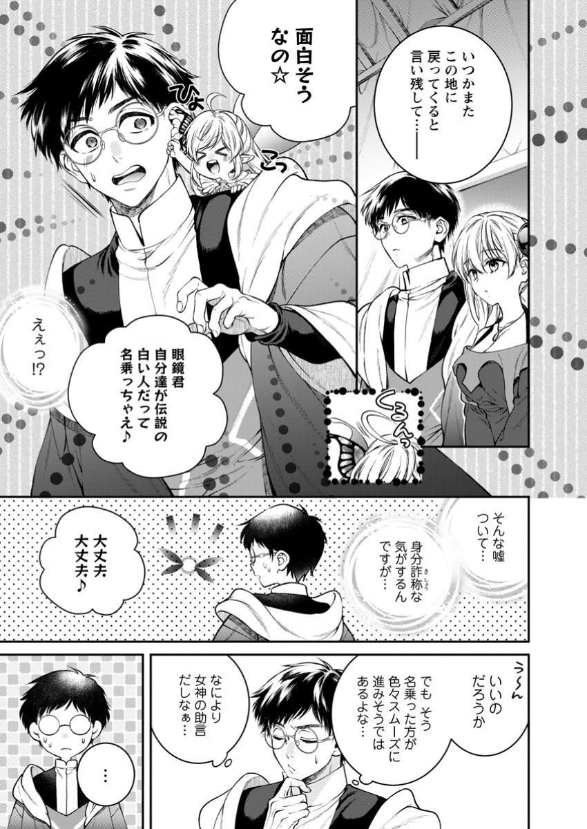 異世界チート開拓記 第28.3話 - Page 1