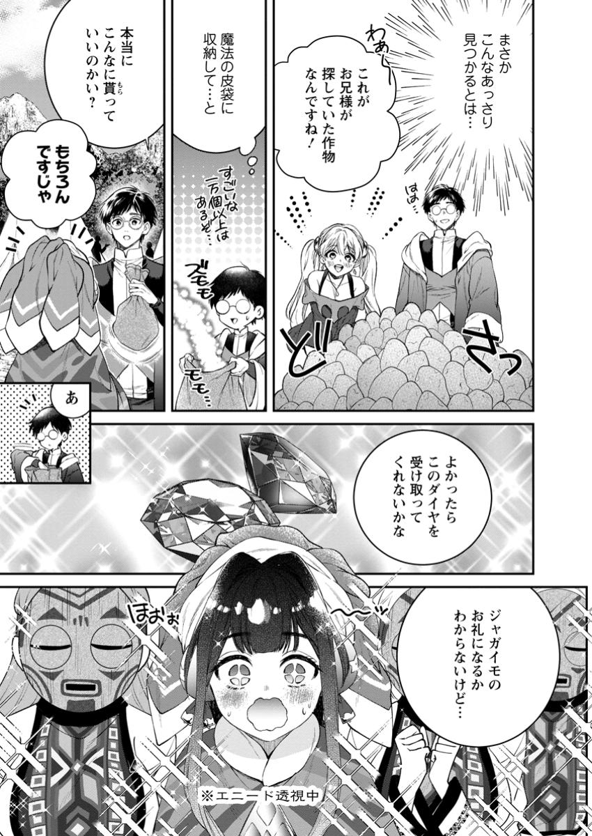 異世界チート開拓記 第28.3話 - Page 3