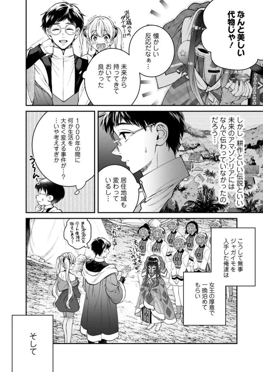 異世界チート開拓記 第28.3話 - Page 4