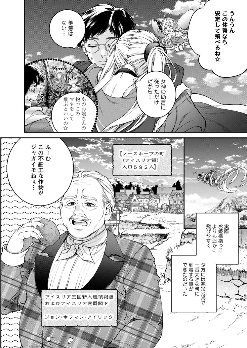 異世界チート開拓記 第28.3話 - Page 6