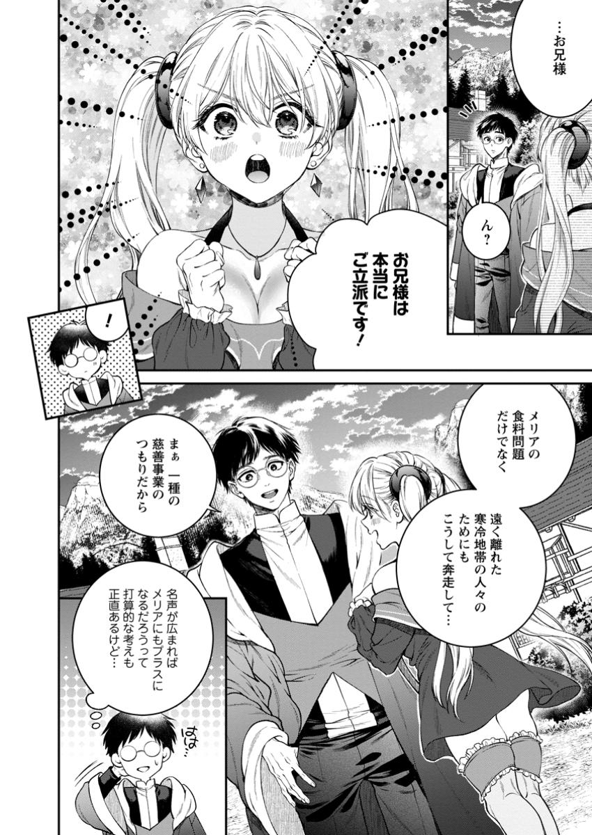 異世界チート開拓記 第28.3話 - Page 8