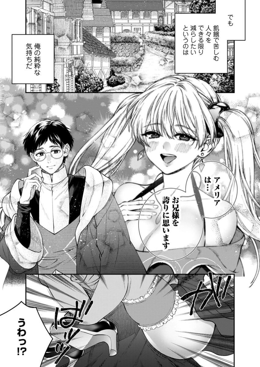 異世界チート開拓記 第28.3話 - Page 9