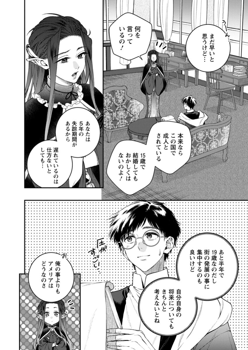 異世界チート開拓記 第29.1話 - Page 2