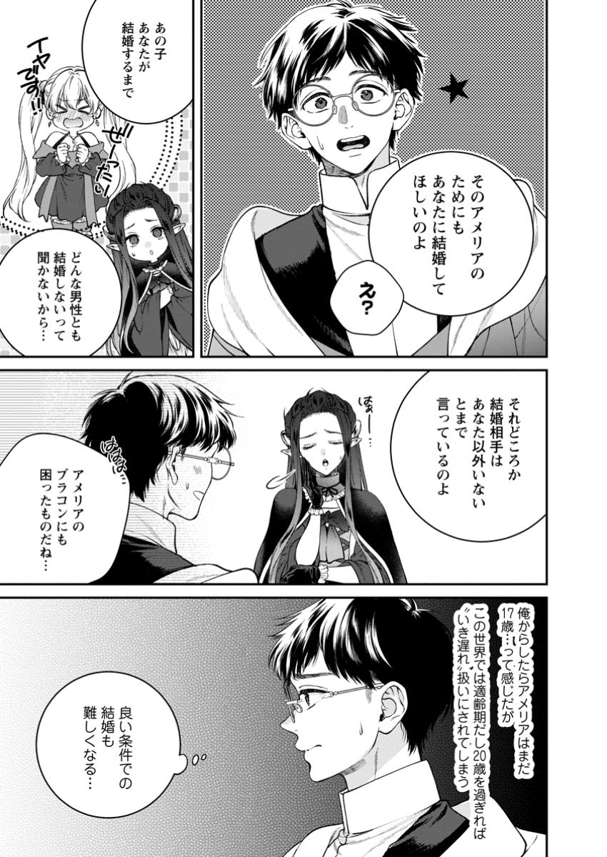 異世界チート開拓記 第29.1話 - Page 3