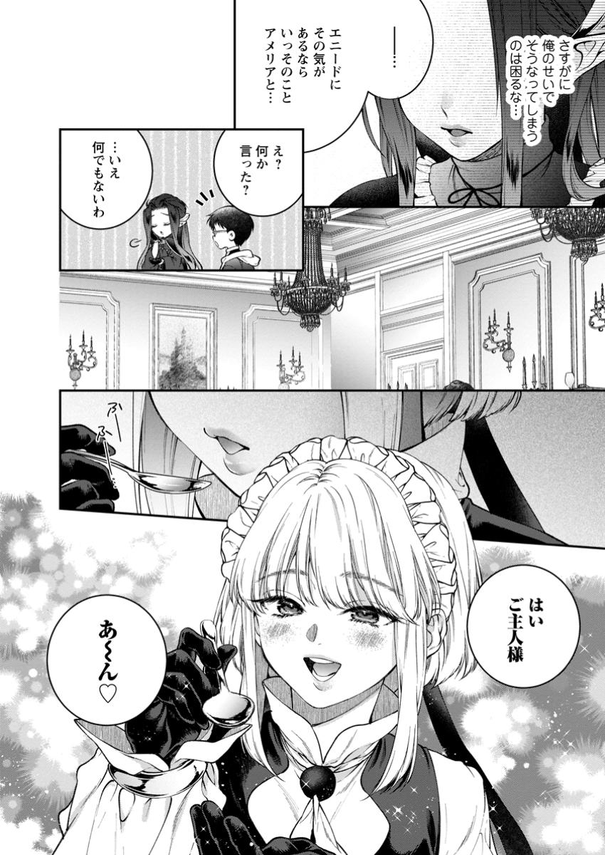 異世界チート開拓記 第29.1話 - Page 4