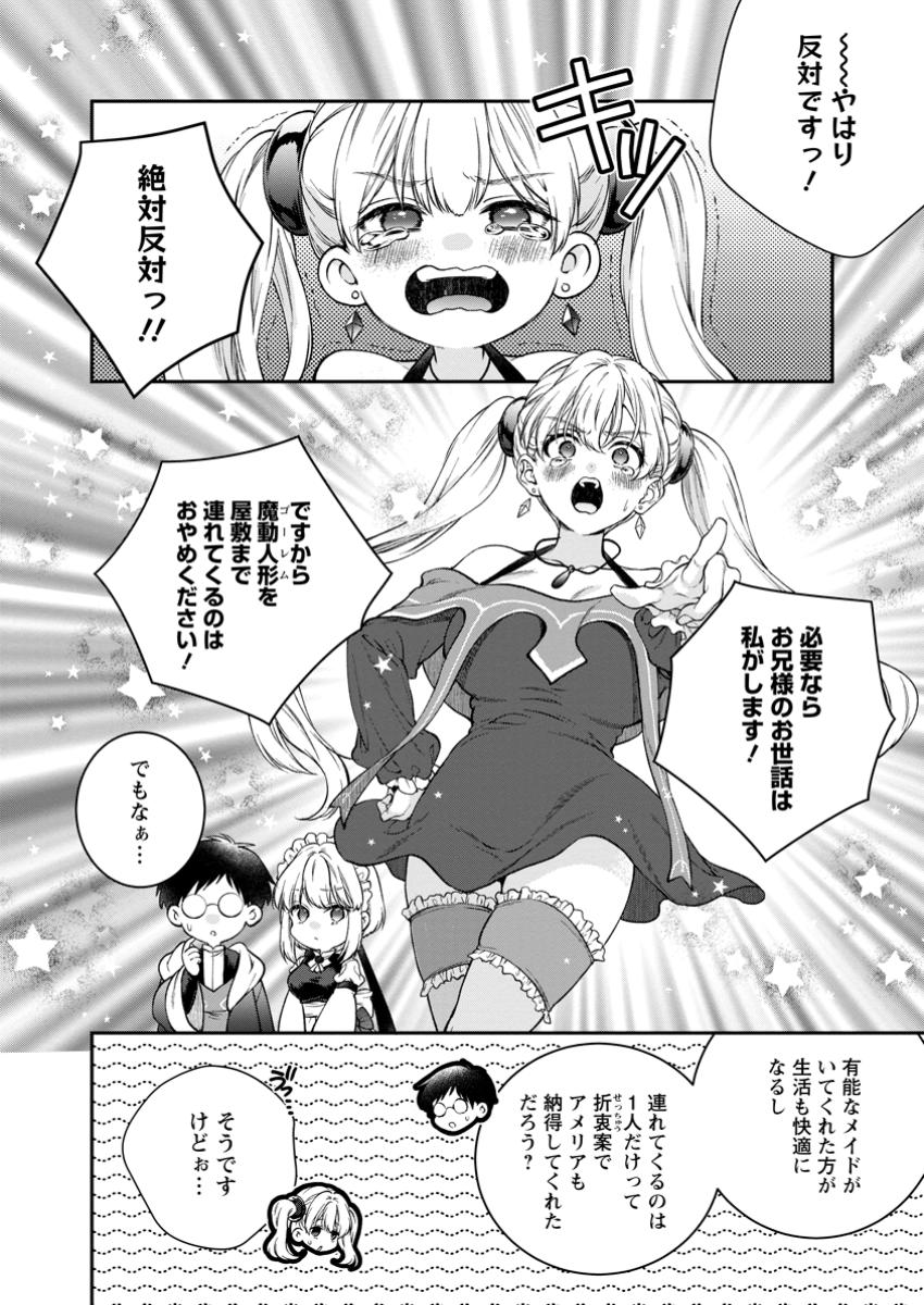 異世界チート開拓記 第29.1話 - Page 6