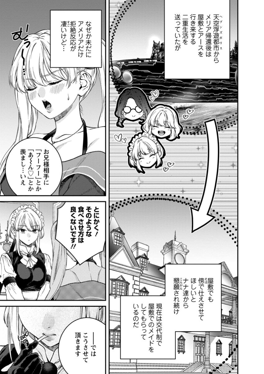 異世界チート開拓記 第29.1話 - Page 7