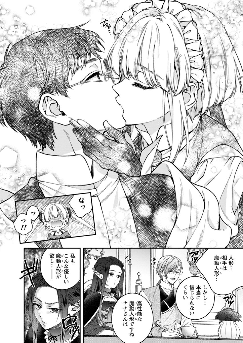 異世界チート開拓記 第29.1話 - Page 8