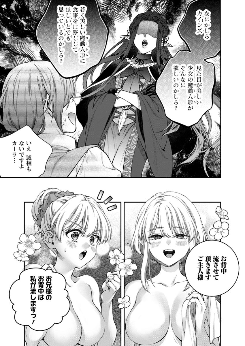 異世界チート開拓記 第29.1話 - Page 9