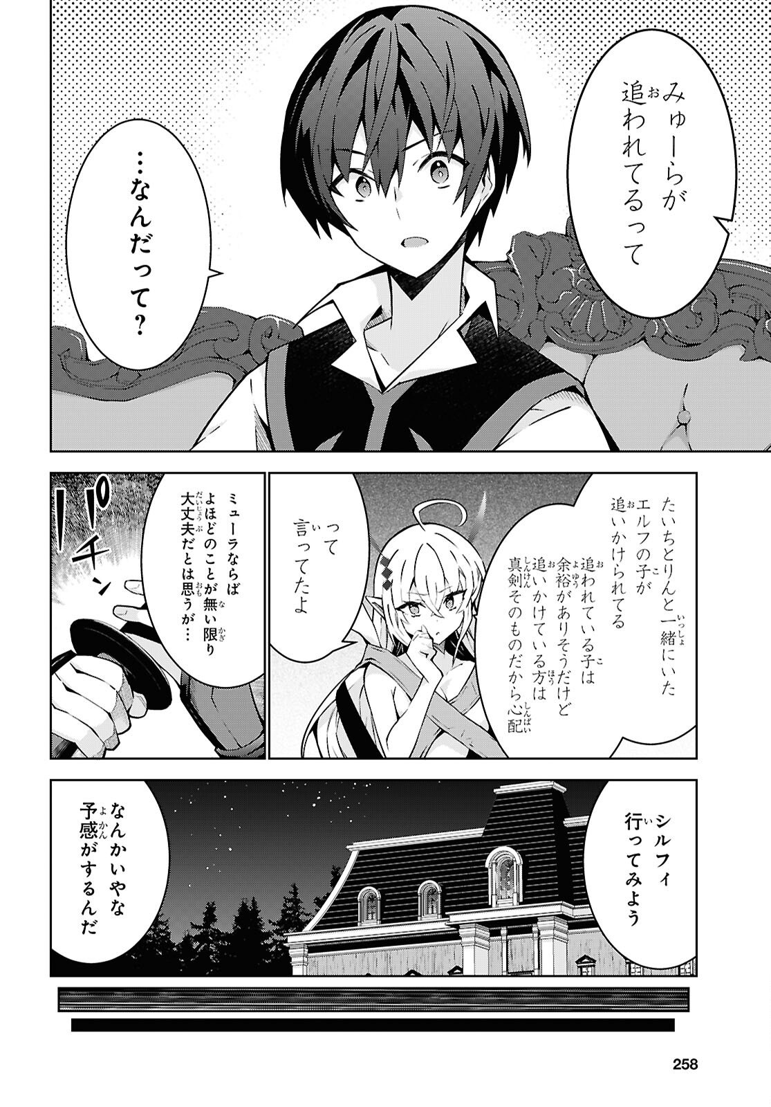 異世界チート魔術師 第86話 - Page 8